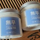 무무그릭요거트