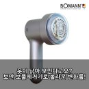 호텔명품세탁소 | 보만 C-type 휴대용 무선 세탁소 충전식 만능 보풀제거기 LR6131G 니트 옷 구매 가이드 &amp; 완벽 분석