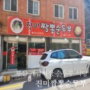 진미짬뽕순두부 | 부산 개금시장 순두부식당 - 진미짬뽕순두부