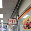 떡반집 - 대덕구 송촌북로16번길 46 | 대전 떡반집 본점 주차·메뉴 후기, 추억의 국물떡볶이와 토스트