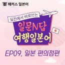 곤니찌와 여행 일본어 이미지