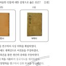 28회 한국사능력검정시험 중급 해설 31번 : 북학파 실학자 홍대용과 박제가 이미지