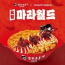마라월드