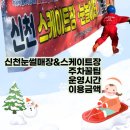평거둔치 인라인 스케이트장 | [공지] 대구 신천 눈썰매장&amp;스케이트장 후기 : 신천눈썰매장 주차꿀팁 운영시간 이용금액 ㅣ 지호와...