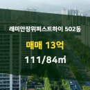 래미안신화공인중개사사무소 이미지