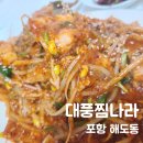 대풍찜나라 이미지