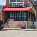 죽성뜨락해물칼국수돈까스 이미지