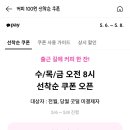 카카오페이 있는 앙끼들은 내일 8시에 굿딜 들어가서 커피 1800원 쿠폰 받으셈(메가 컴포즈 빽다방가능) 이미지