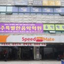 스피드메이트 방배점 이미지