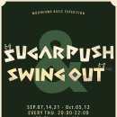 문이화 베이직원정대 “Sugar Push &amp; Swing out“ (9/7 시작) 이미지