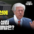 [탐사보도] 전광훈 尹 당선에 사활 건 이유 교민, 기독청 설립 애국헌금의 행방은? 이미지