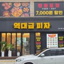 암사동벼락떡볶이 (하남점) | 피자 포장할인 배달맛집 역대급피자 강동점 솔직후기