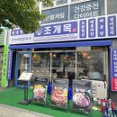 시점 민락점 | 부산 수영구 맛집 조개 옥 민락점, 조개 가득 칼국수와 보쌈 후기
