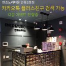 엔츠노래타운연동