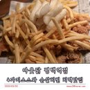 아웃닭평택역점 이미지