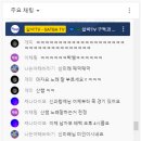 예천 씨름대회 샅바TV 채팅창에서 미래님 언급... 이미지