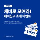 채비안
