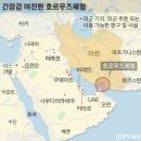 트럼프의 훌륭한 선택=호르무즈해협봉쇄/기뢰제거,통행료 부패자금-이란혁명수비대 차단~ 이미지