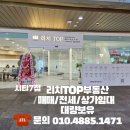 리치TOP부동산중개사무소 이미지