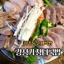 와이마트연신중흥점 | 대전 지족동 순대국밥 강성기장터국밥 머리수육