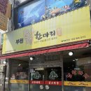 부천역 부근 솔 닭 한 마리 칼국수 다녀온 솔직한 후기