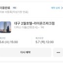 2월호텔대구황금점 | [내돈내산] 라팍 가까운 직관 숙소 | 대구 꿀스테이 라이온즈파크점 (구 2월호텔) 숙소후기