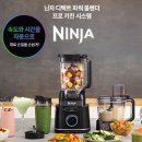 닌자 블렌더 대용량 믹서기 푸드프로세서 디텍트파워프로 장단점 가격분석 후기_TB401KR