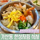지는 곳 [서담 솥밥&화로] 가산디지털단지 직장인 점심 추천 식당 / 따뜻하고 특별한 메뉴 먹어본 후기