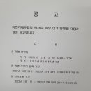 제16대 이천시배구협회장 선거일정 공고 이미지