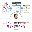 노원-상계-2009 이미지