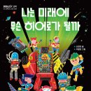 도서출판 미래와 나