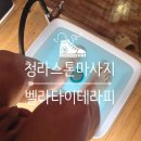 H1163 | 청라마사지 청라스톤마사지 청라타이마사지 벨라타이테라피 방문후기