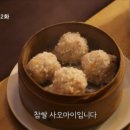 사오마이2