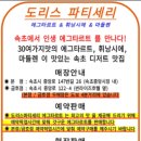 도리스파티세리금호점 이미지