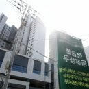 ‘다시보니 싸다’…집값 회복세에 수도권 미분양 다시 보인다 이미지