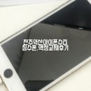 착한폰수리전주아이폰수리점 이미지