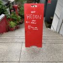 주간일기 챌린지 11주차 : 한남동 바(bar) 히든(HEDON) 방문후기