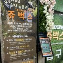 서창남순환로216번길1R | 인천 [쥬벅스] 인천 아이와 가볼만한 곳 먹이 체험도 가능한 실내 동물원 쥬벅스 실내데이트추천