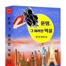 [1억고료 당선작] 《문명, 그 화려한 역설(저자, 최인)》 제15회 비밀찾기 프로젝트 이미지