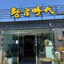 김해황금시대 | 김해 주촌 장유 한정식맛집 김해황금시대 황금보리굴비 한우불고기