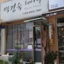 박경숙미용실 이미지