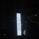 고방골오리 이미지