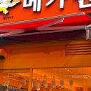 메가번 용인역북점