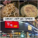 청맥호프