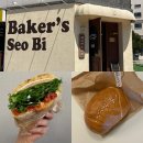 베이커스서비 | 시흥 은계지구 빵집 | 은계 샌드위치 소금빵 빵 맛집 베이커스서비 내돈내산 후기