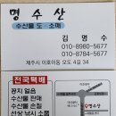 제주 갑오징어 손질 택배 명수산 이용후기