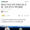 [펜싱] 사브르 여자 단체전 4강 진출… 강호 헝가리 격파 [종합] 이미지