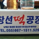 창선떡공장 이미지