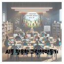 도전 AI 글쓰기와 책 만들기 이미지