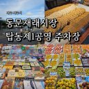 탑동3 공영주차장 네이버블로그